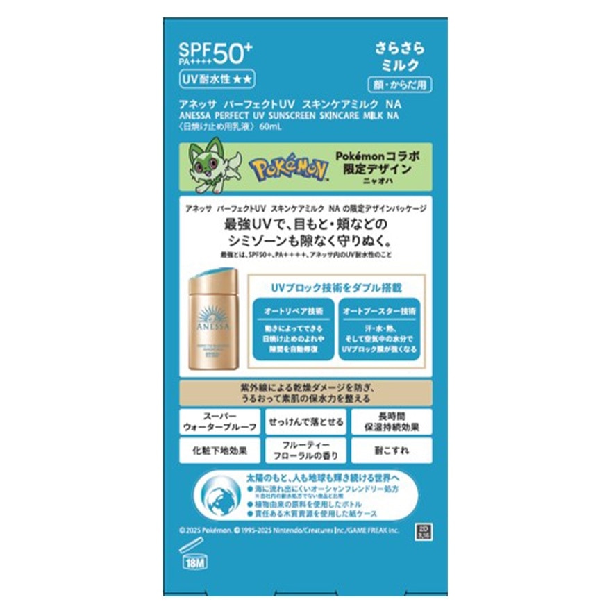 安耐曬 ANESSA極防水美肌UV乳液(新葉喵) SPF50+ PA++++ 60ML