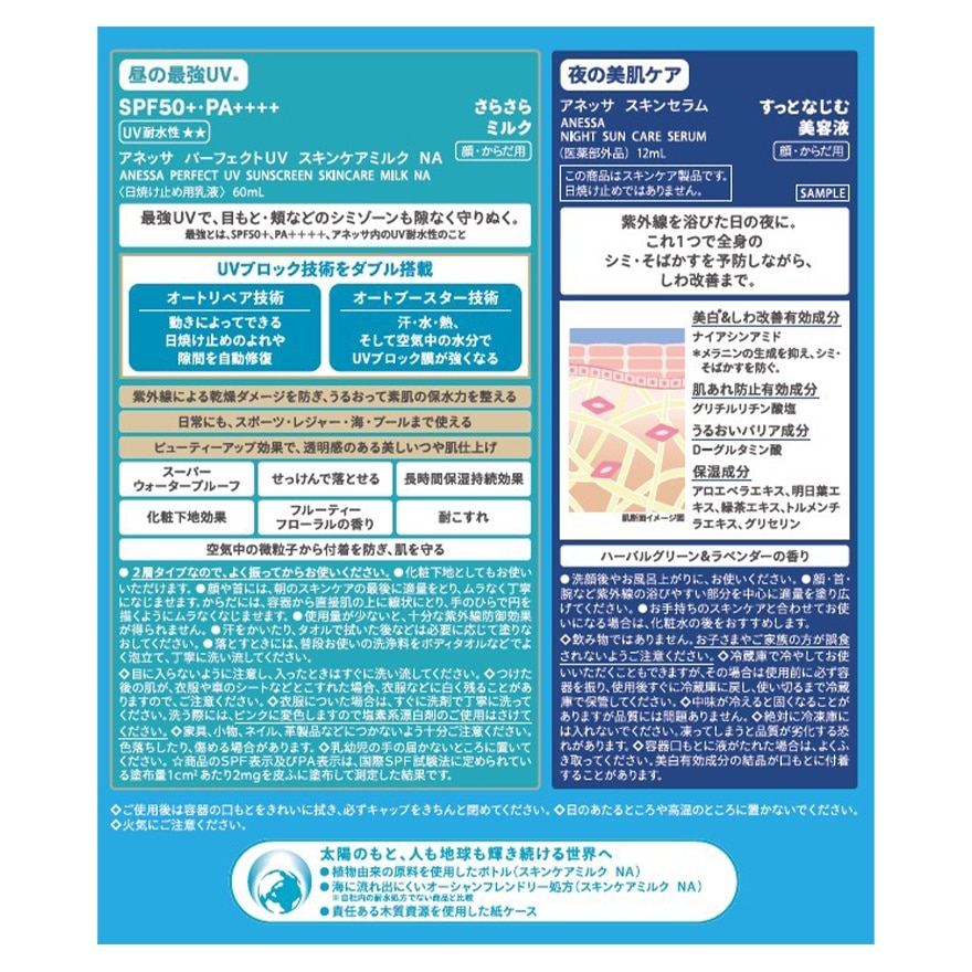 ANESSA ANESSA極防水美肌UV乳液限定裝 (極防水美肌UV乳液60ML + 亮白精華12ML)