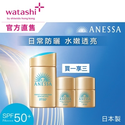 安耐曬 ANESSA極防水美肌UV乳液限定套裝 (60ML+12ML+12ML)