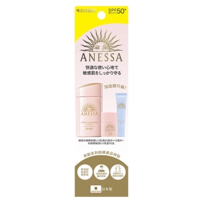 ANESSA ANESSA極防水低敏UV乳液限定套裝 (低敏UV乳液60ML+12ML+ 物理UV乳霜15G)
