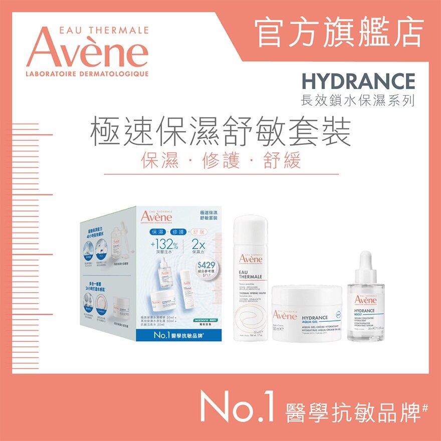 AVENE Hydrance 3 Steps Ritual Kit