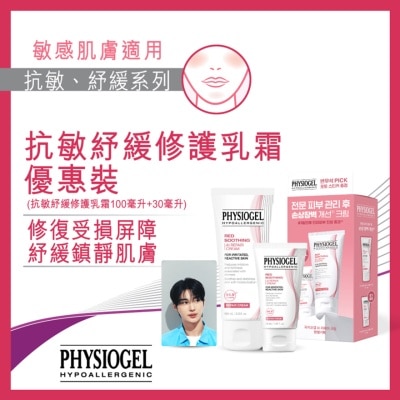 PHYSIOGEL潔美淨 PHYSIOGEL 抗敏紓緩乳霜 100ML+30ML