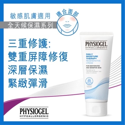 PHYSIOGEL潔美淨 PHYSIOGEL 全天候水分修復系列 三重修護全效保濕乳霜100毫升