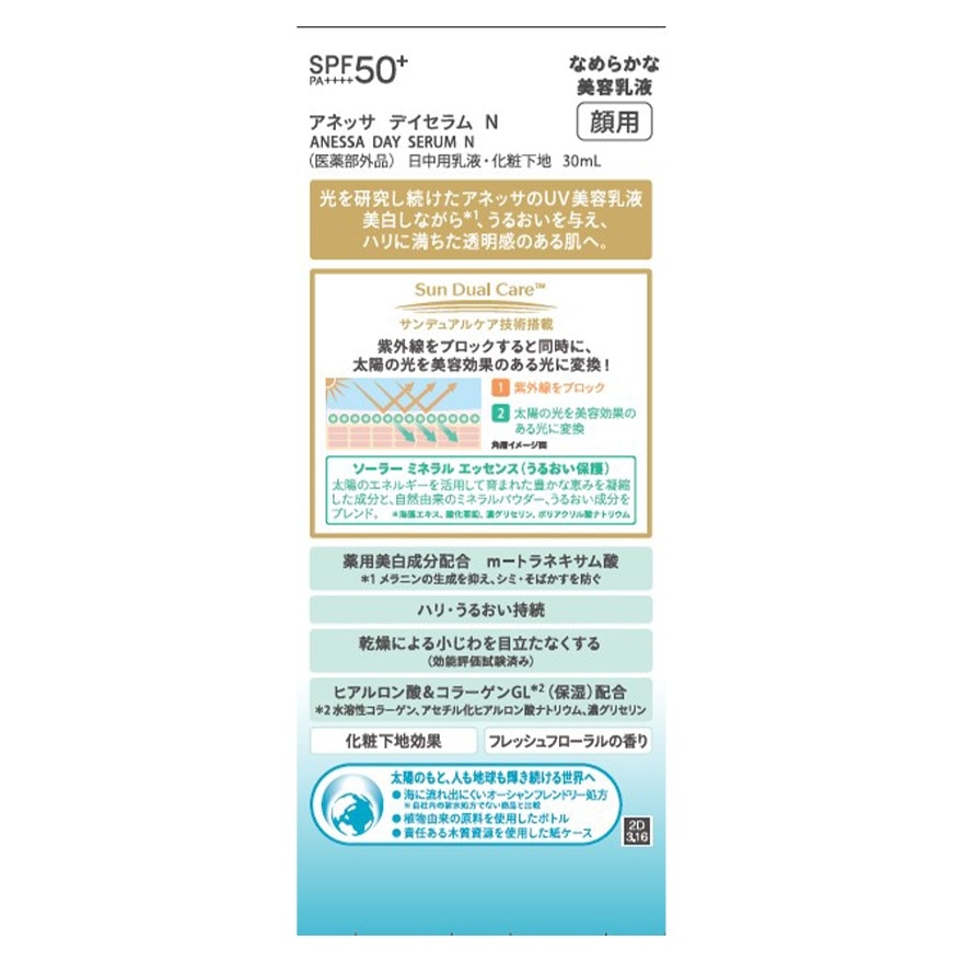 安耐曬 ANESSA全效濾光活膚UV乳液 SPF50+ PA++++ 30ML