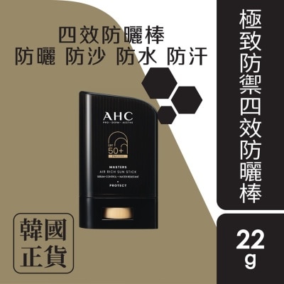 A.H.C. AHC 極致防禦四效防曬棒 22克
