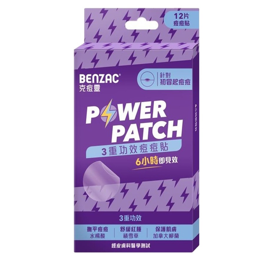 Benzac 克痘靈 POWER PATCH 痘痘貼 12片