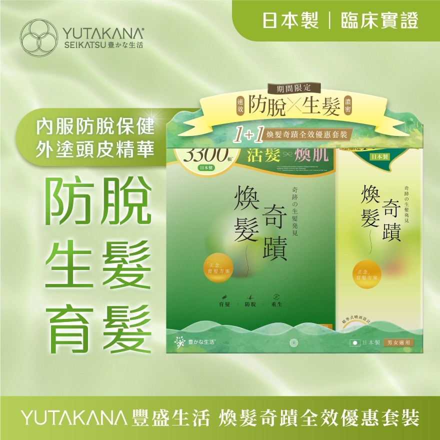 YUTAKANA SEIKATSU Anti-hair Loss Hair Growth Set