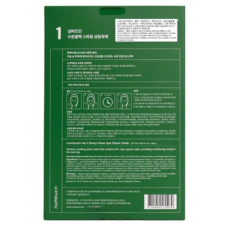 NUMBUZIN Numbuzin No.1 Dewy Glow Spa Mask (random Package Delivery)
