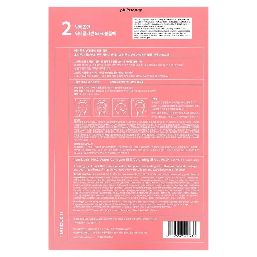NUMBUZIN No.2 Water Collagen 65%voluming Mask