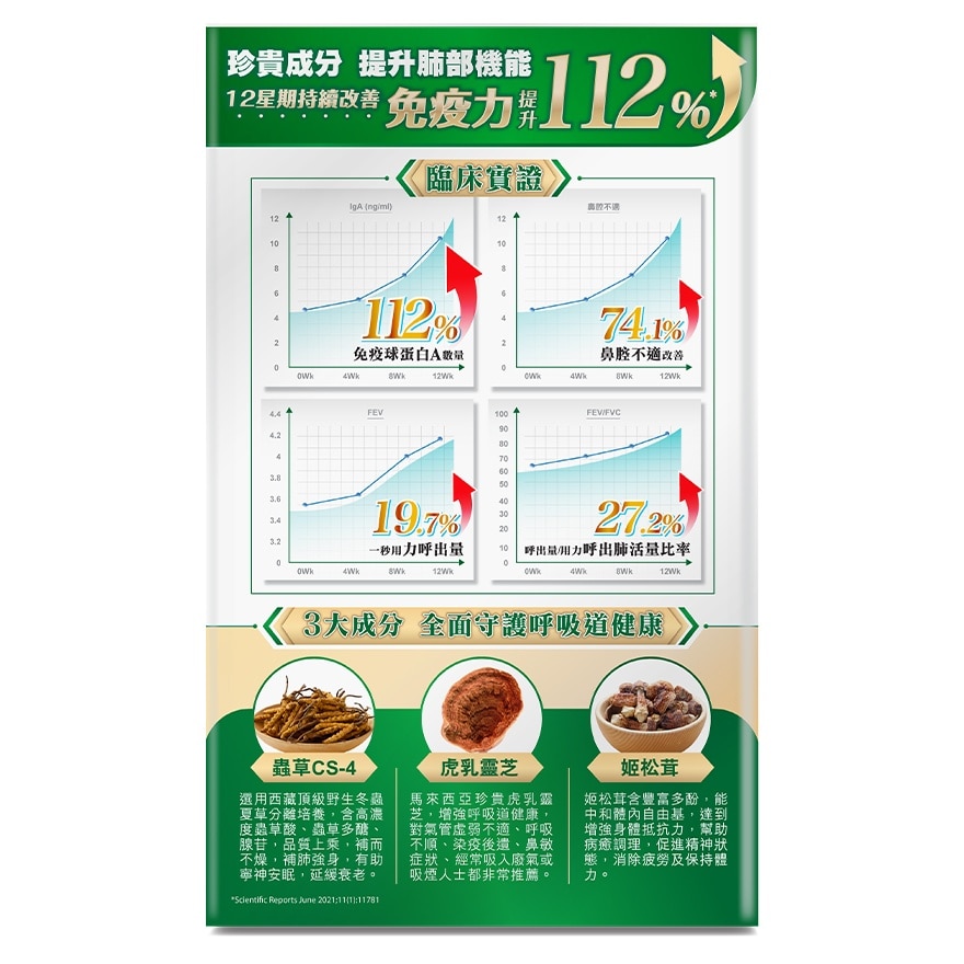 純之益 純之益  虎芝蟲草