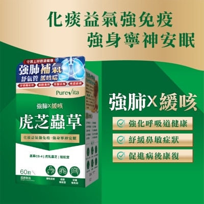 純之益 純之益  虎芝蟲草