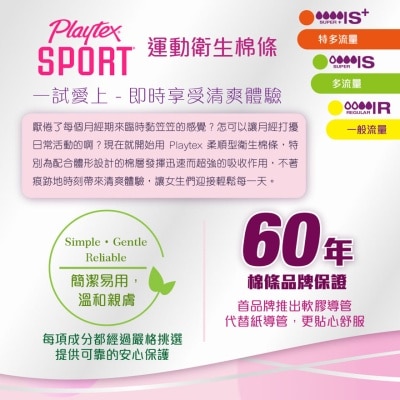 PLAYTEX PLAYTEX 運動型衛生棉條 混合裝