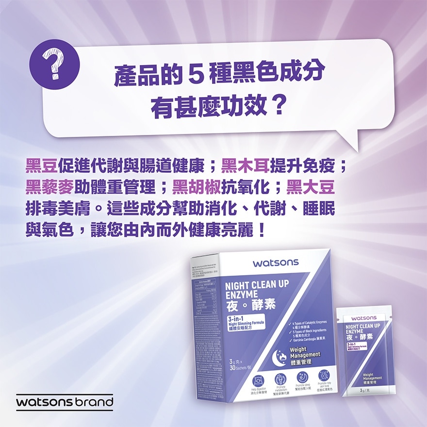 WATSONS Night Clean Up Enzyme  30 Sachets