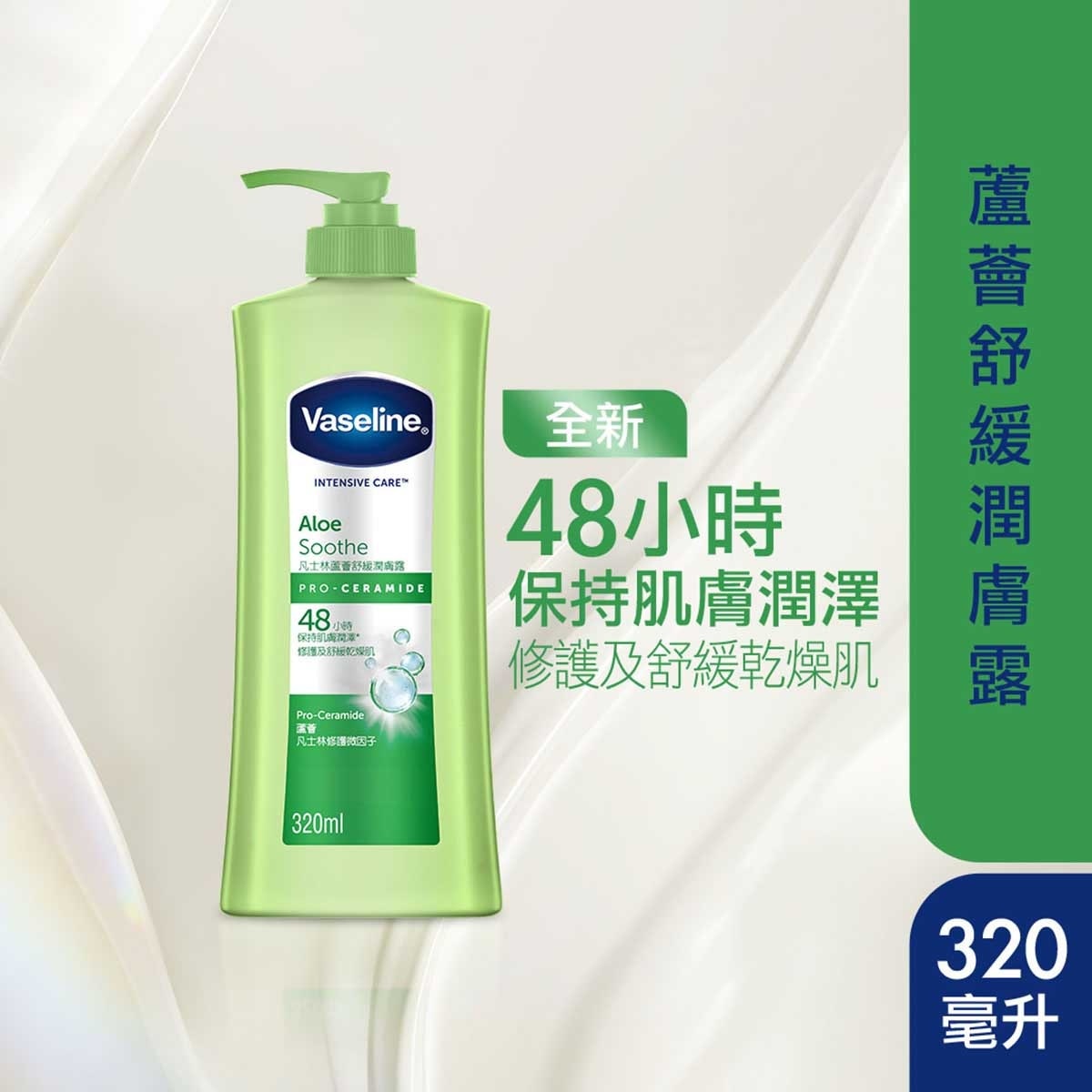 VASELINE Intensive Care Lotion Aloe 320ml