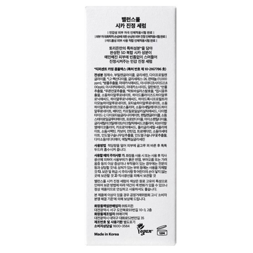 TORRIDEN 桃瑞丹 積雪草舒緩安瓶精華 50 毫升