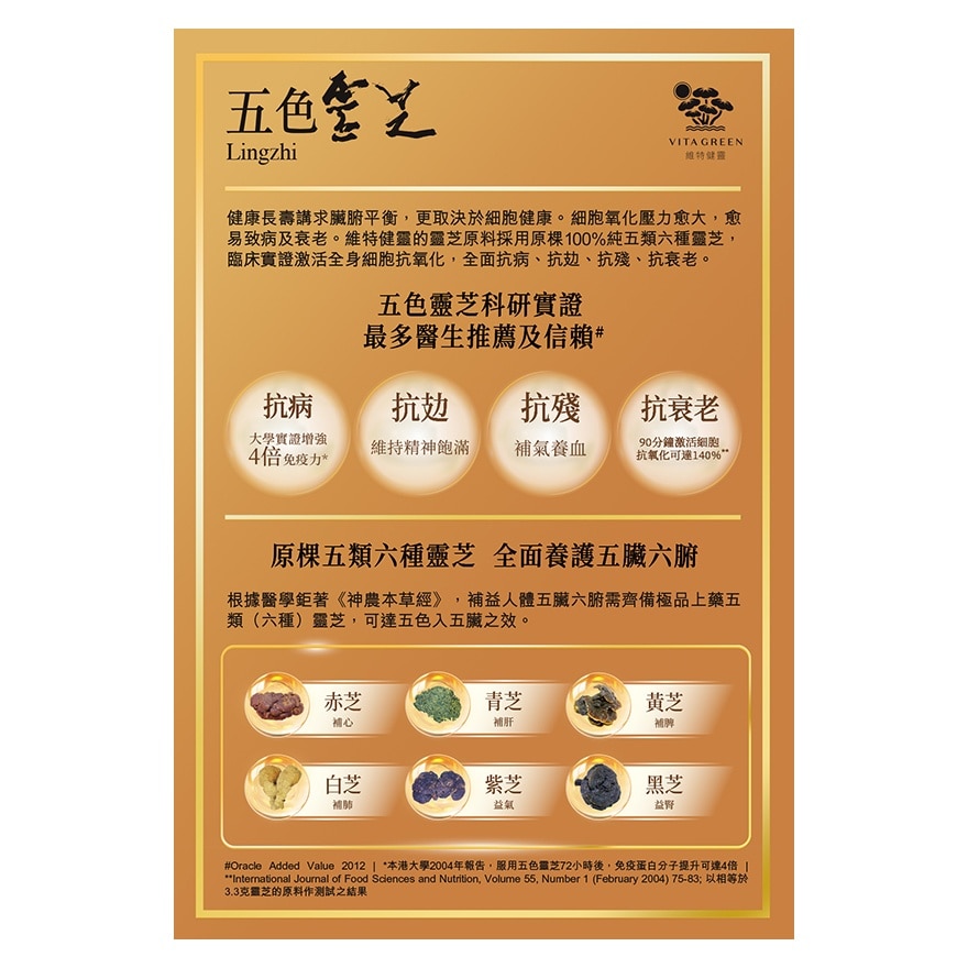 VITA GREEN Vg Lingzhi Ultra Strength 60s