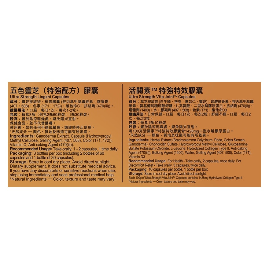 維特健靈 維特健靈五色靈芝150粒禮盒裝送活關素10粒