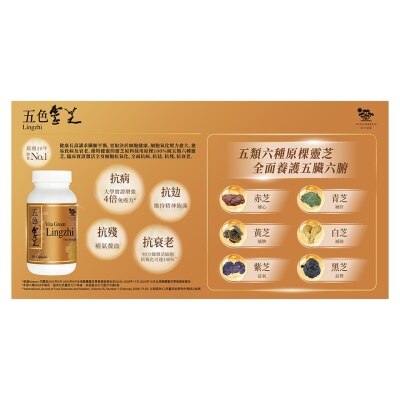 維特健靈 維特健靈五色靈芝150粒禮盒裝送活關素10粒