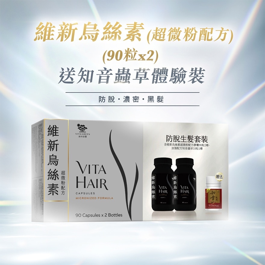 VITA GREEN Vita Green Vita Hair Capsules Micronized Formula Pack (90's X 2) Free Extra Strength Yin Yang 10's