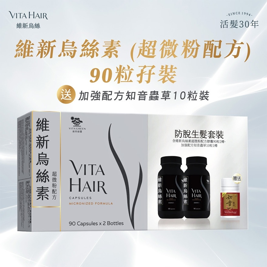 VITA GREEN Vita Green Vita Hair Capsules Micronized Formula Pack (90's X 2) Free Extra Strength Yin Yang 10's