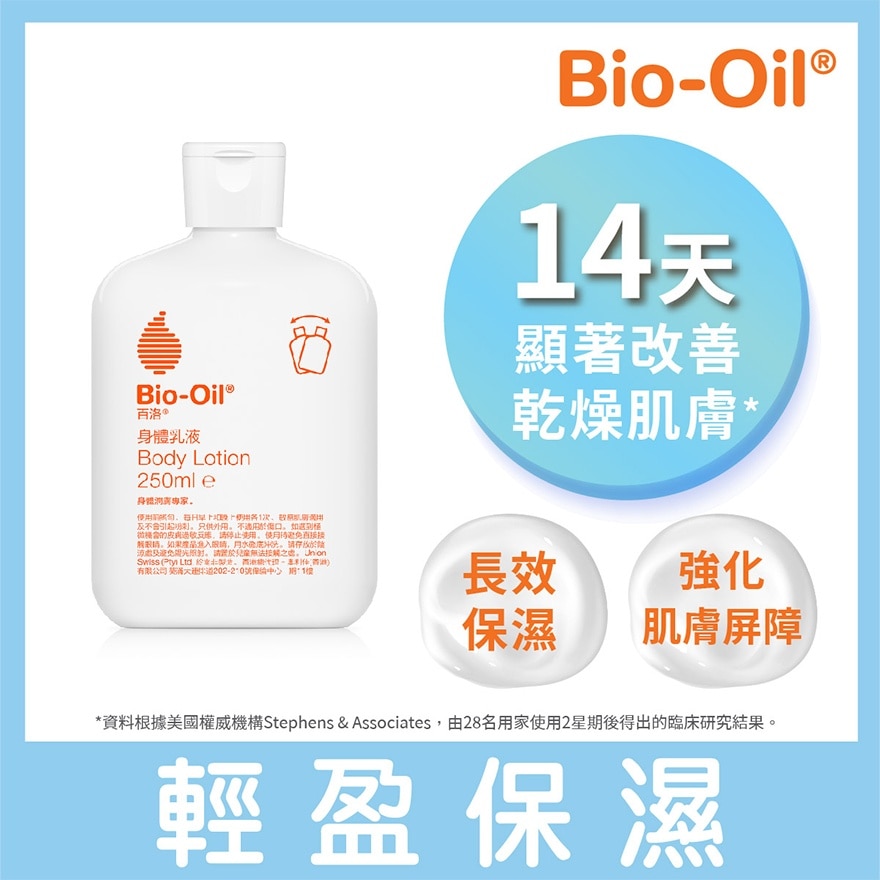 BIO OIL 百洛身體乳液250毫升