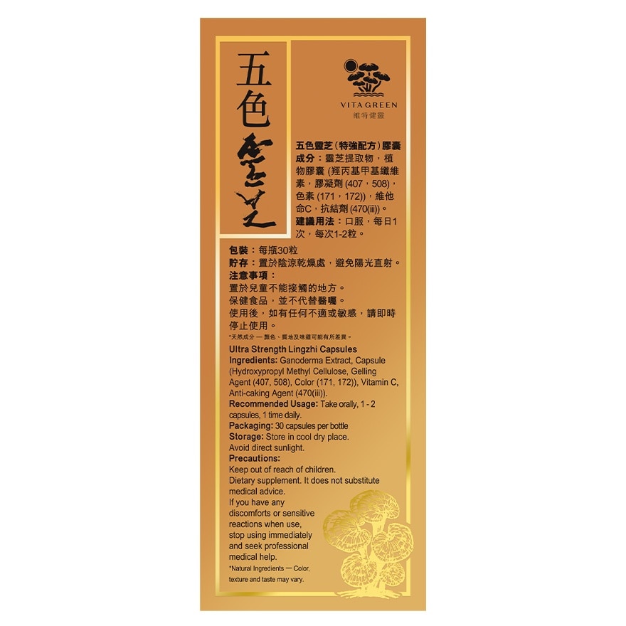 維特健靈 維特健靈五色靈芝30粒