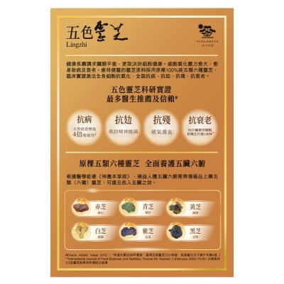 維特健靈 維特健靈五色靈芝30粒