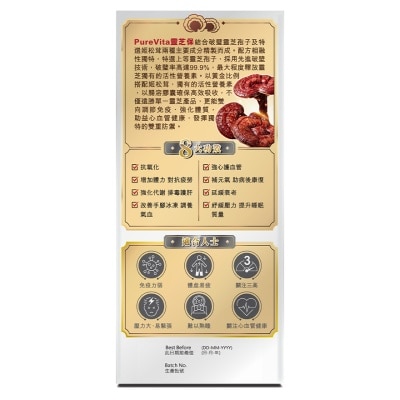 純之益 靈芝保60粒