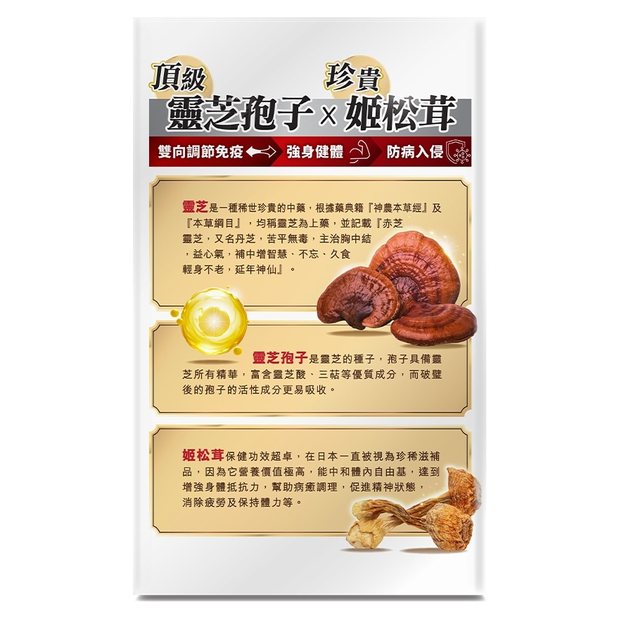 純之益 靈芝保60粒