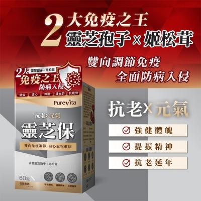 純之益 靈芝保60粒