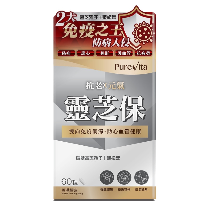 純之益 靈芝保60粒