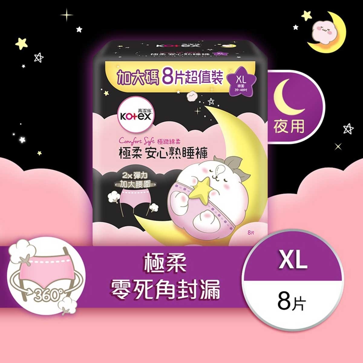 高潔絲 高潔絲極柔安心熟睡褲XL 8片