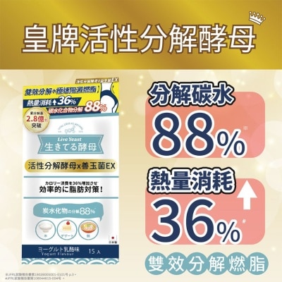 LIVE YEAST 活性分解酵母(益生菌高效版) 乳酪味 15條