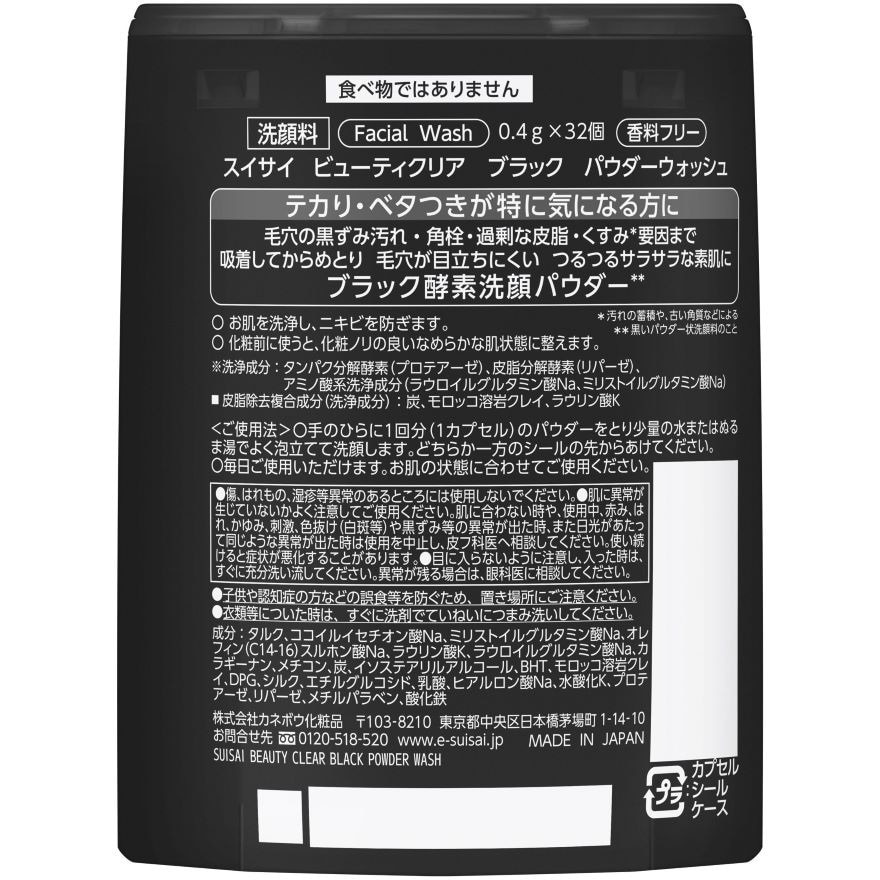 KANEBO - SKIN CARE Suisai Beauty Clear Black Powder Wash