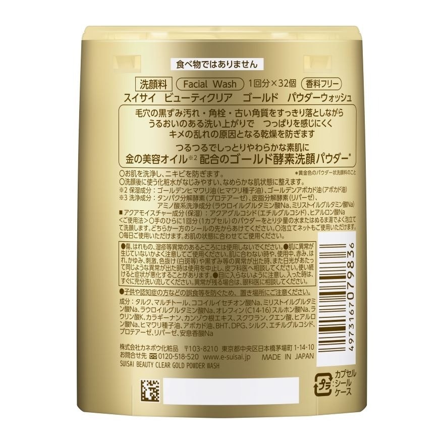 KANEBO - SKIN CARE SUISAI 緻潤淨透金黃酵素粉(32顆)