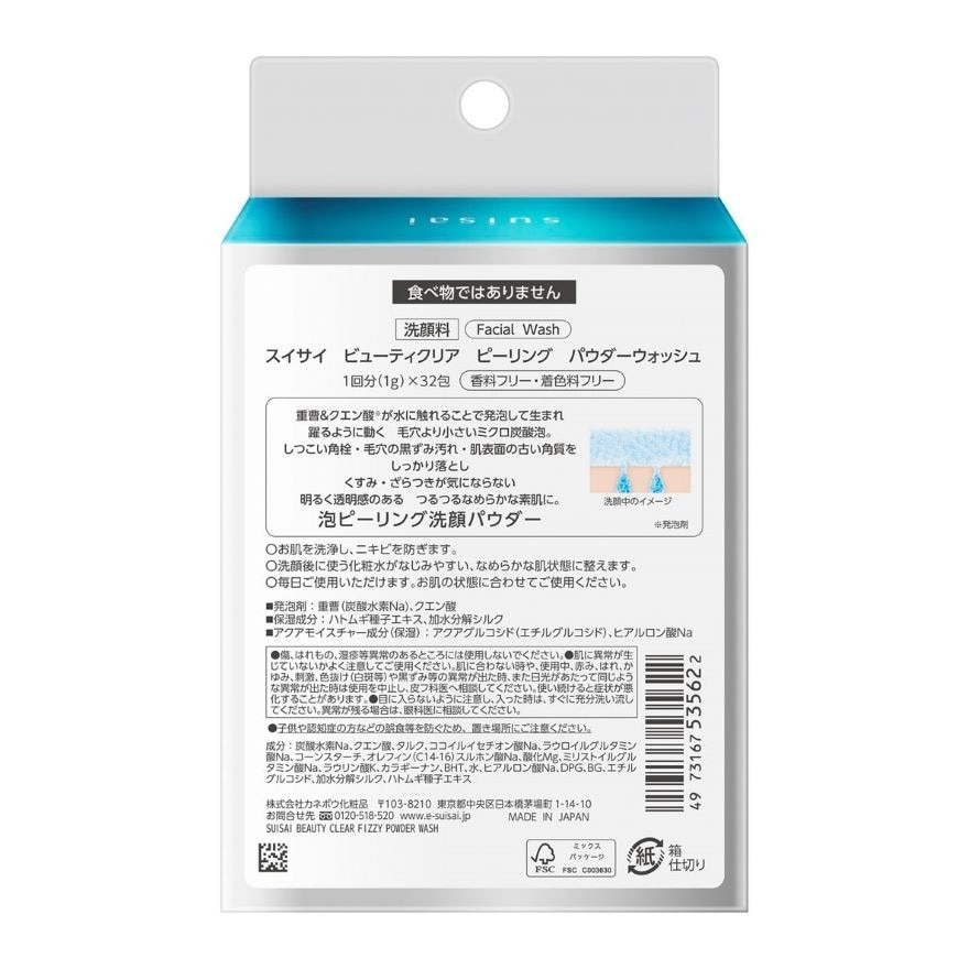 KANEBO - SKIN CARE Suisai Beauty Clear Fizzy Powder Wash