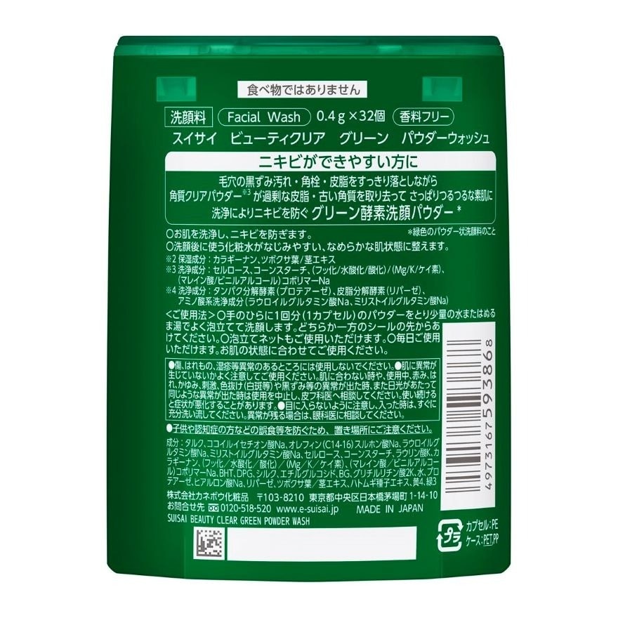 KANEBO - SKIN CARE SUISAI 植萃毛孔淨透酵素粉(32顆)