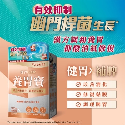 純之益 純之益  養胃寶