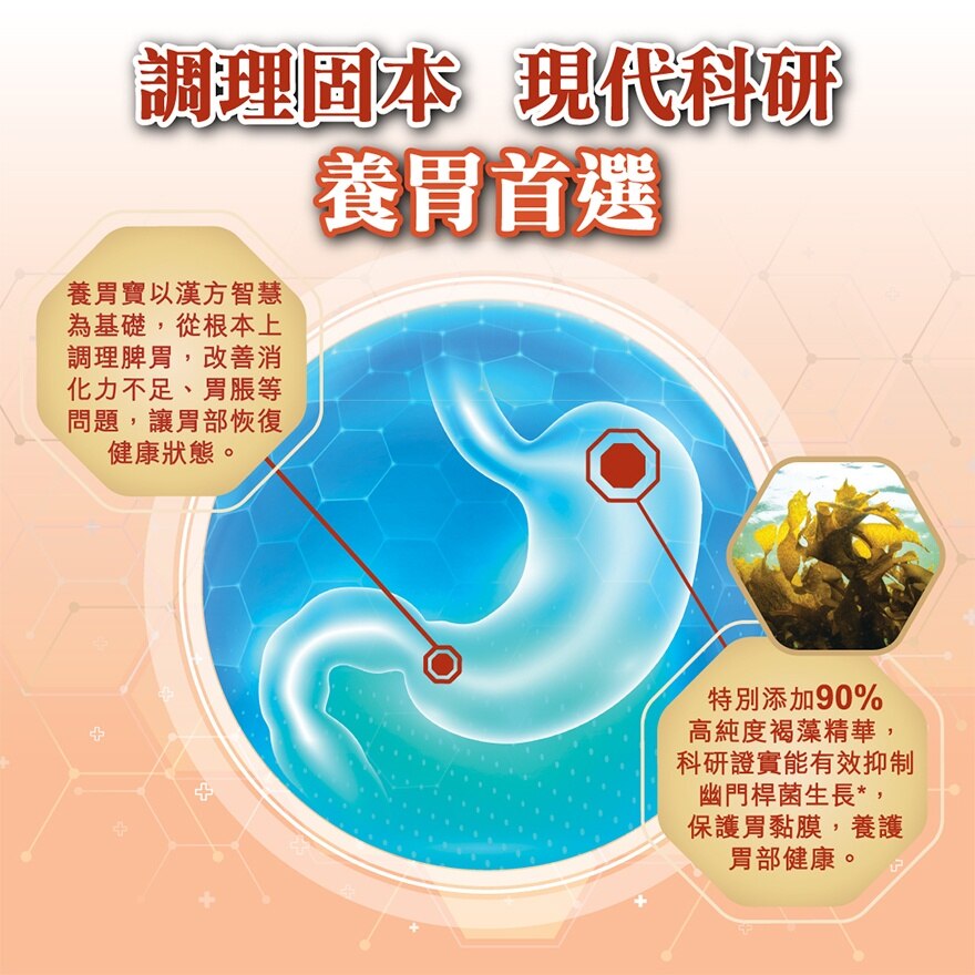 純之益 純之益  養胃寶
