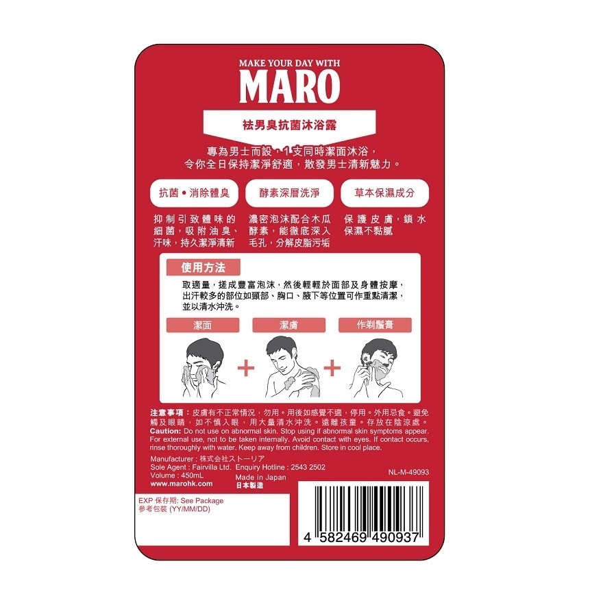 MARO Maro袪男臭抗菌沐浴露450毫升