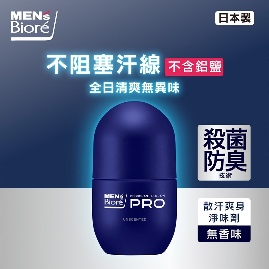 MEN'S BIORE 碧柔男士散汗爽身淨味劑走珠型無香味 55毫升
