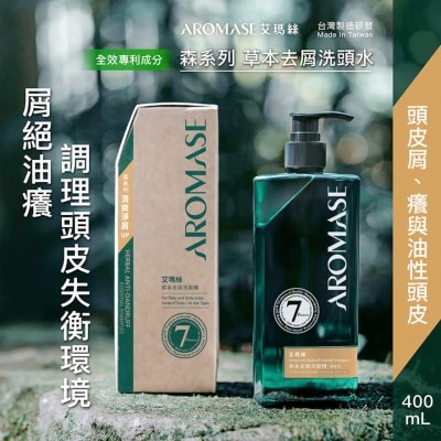 AROMASE 森系列草本去屑洗頭水