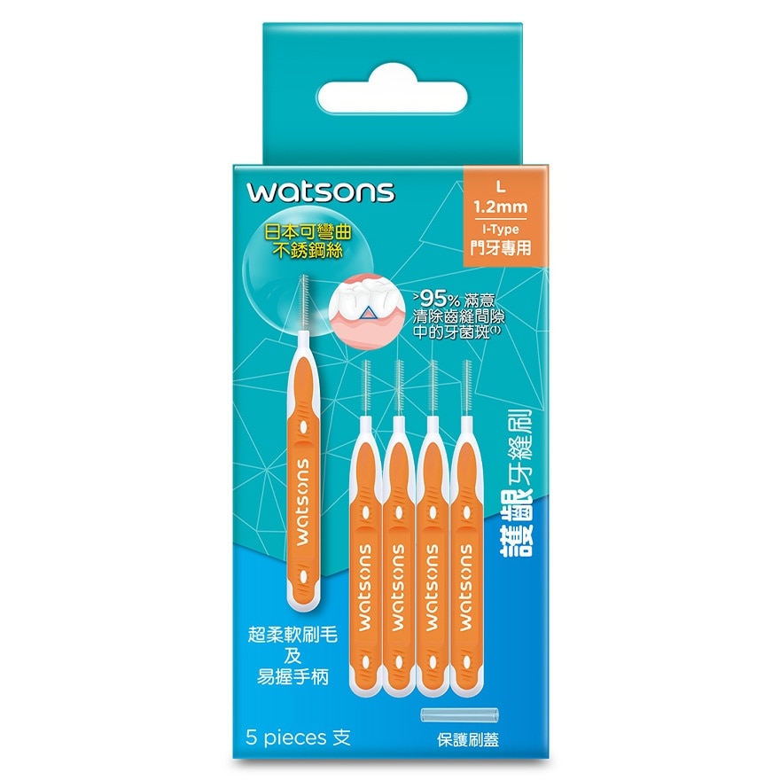 WATSONS 1.2mm I Type Interdental Brush 5s