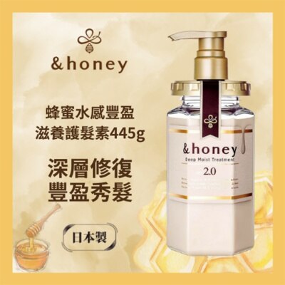 &HONEY &HONEY 安蒂花子水感豐盈蜂蜜滋養護髮素 445G