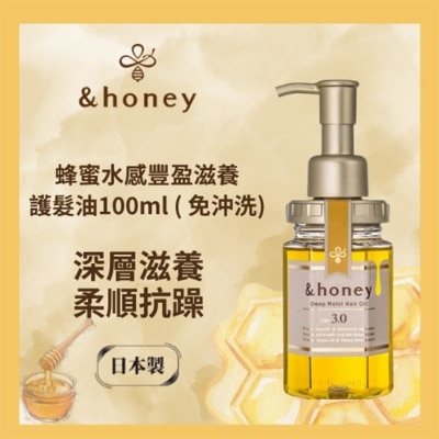 &HONEY &HONEY 安蒂花子豐盈蜂蜜滋養護髮油 100ML