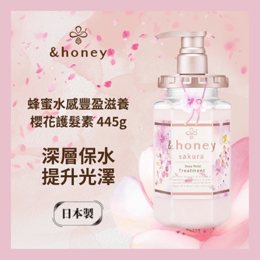 &HONEY &HONEY 安蒂花子水感豐盈櫻花滋養護髮素 445G