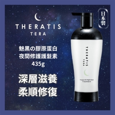 THERATIS THERATIS 魅黑膠原蛋白護髮素435G
