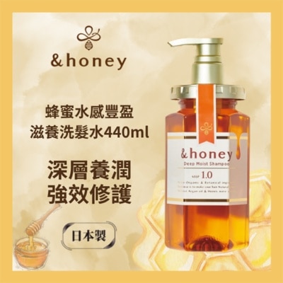 &HONEY &HONEY 安蒂花子水感豐盈蜂蜜滋養洗髮水 440ML