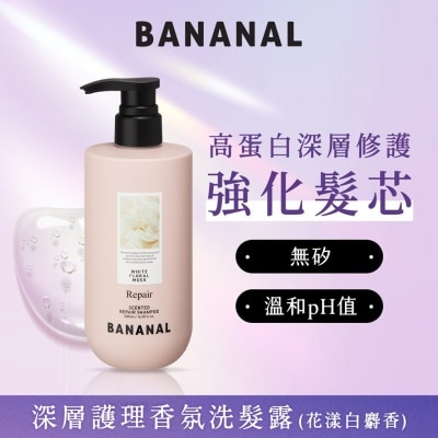 BANANAL 深層護理香氛洗髮露 花漾白麝香