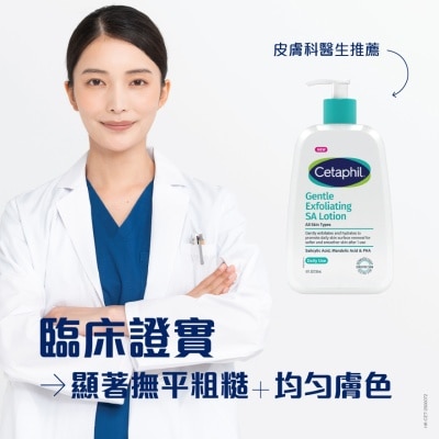 舒特膚 舒特膚三重溫和煥膚酸保濕乳液 236毫升